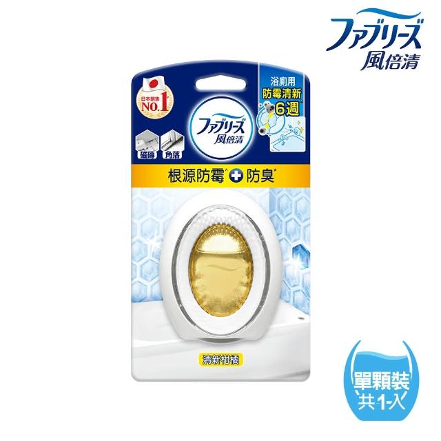 【風倍清】廁所防霉防臭劑/芳香劑 5入裝 清潔 浴廁小幫手(柔和花香/清新柑橘)