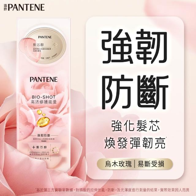 【PANTENE 潘婷】爆水膠囊髮膜32入4盒任選 新舊包裝隨機出貨(密集修護/水潤修護/強韌防斷)