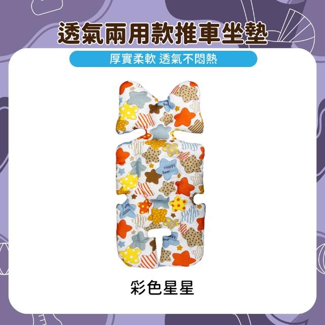 【OhBabyLuxury】透氣兩用款推車坐墊(推車配件/推車坐墊/提籃/嬰兒車/推車透氣墊/厚款坐墊)