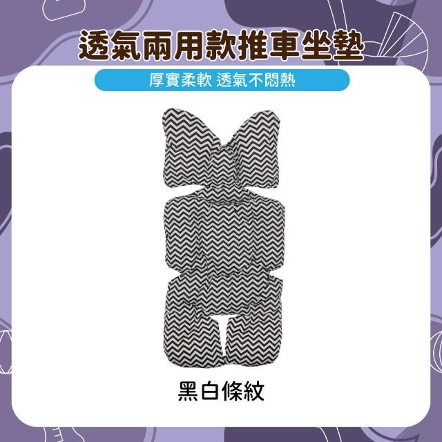 【OhBabyLuxury】透氣兩用款推車坐墊(推車配件/推車坐墊/提籃/嬰兒車/推車透氣墊/厚款坐墊)