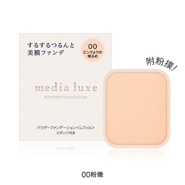 【media 媚點】雪紡親膚粉餅組合(蕊芯+外殼)