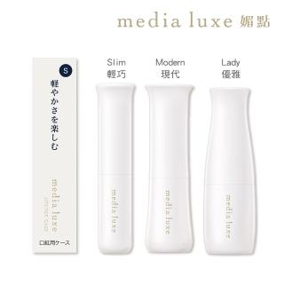 【media 媚點】潤透渲彩唇膏外殼(media luxe新系列上市)