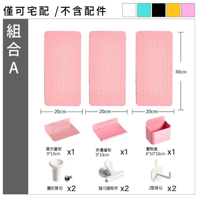 【FL 生活+】豪華12件組-百變碳鋼多功能收納洞洞板-壁掛型(三種尺寸/5色任選/收納架/置物盒/掛勾/吸鐵)