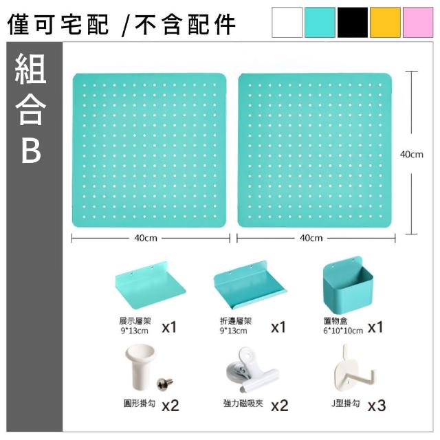 【FL 生活+】豪華12件組-百變碳鋼多功能收納洞洞板-壁掛型(三種尺寸/5色任選/收納架/置物盒/掛勾/吸鐵)