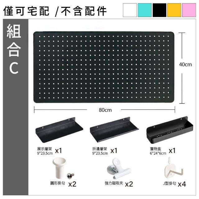 【FL 生活+】豪華12件組-百變碳鋼多功能收納洞洞板-壁掛型(三種尺寸/5色任選/收納架/置物盒/掛勾/吸鐵)