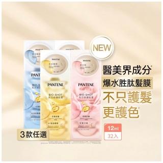 【PANTENE 潘婷】爆水膠囊髮膜32入(密集修護/水潤修護/強韌防斷-新舊包裝隨機出貨 3款任選)