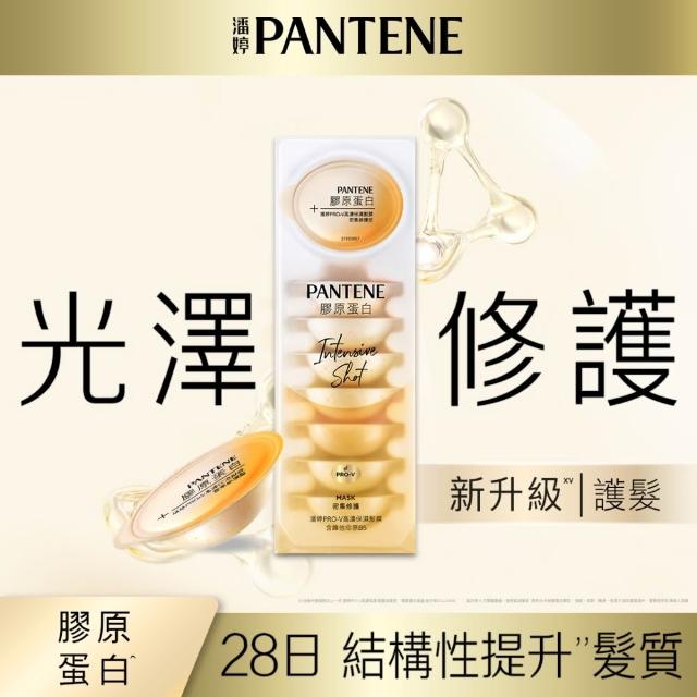 【PANTENE 潘婷】爆水膠囊髮膜64入(胜肽抗氧/玻尿酸水潤/強韌防斷-新舊包裝隨機 3款任選)