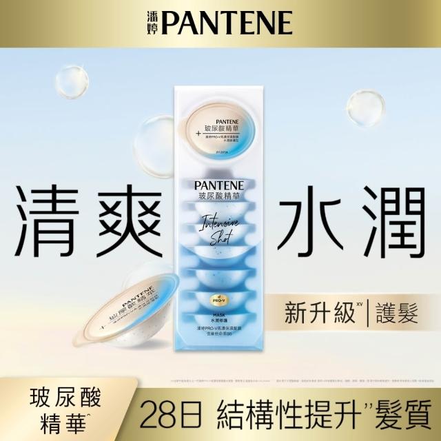 【PANTENE 潘婷】爆水膠囊髮膜64入(胜肽抗氧/玻尿酸水潤/強韌防斷-新舊包裝隨機 3款任選)