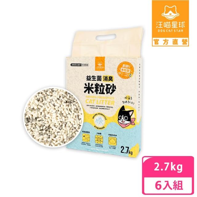 【汪喵星球】益生菌消臭豆腐砂 2.7kg-6入組 (米粒型/條型/花草砂/根除臭源/低粉塵/豆腐砂/貓砂/可沖馬桶)