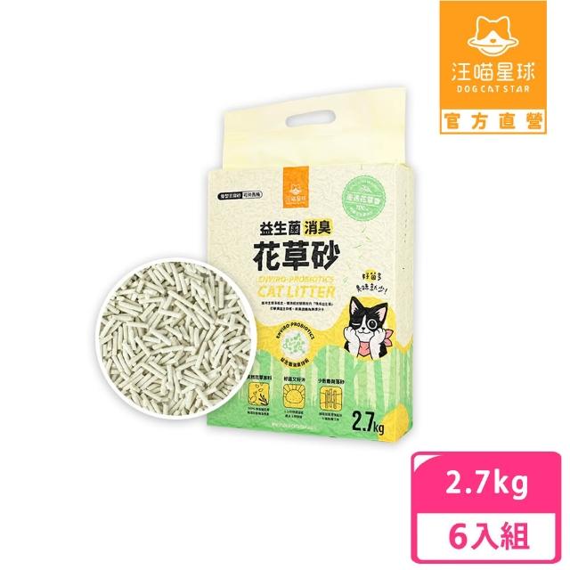 【汪喵星球】益生菌消臭豆腐砂 2.7kg-6入組 (米粒型/條型/花草砂/根除臭源/低粉塵/豆腐砂/貓砂/可沖馬桶)