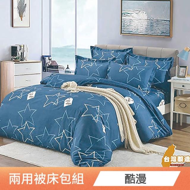 【日禾家居】台灣製 舒柔棉兩用被床包組_多款挑選