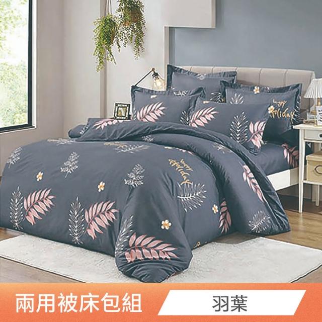 【日禾家居】台灣製 舒柔棉兩用被床包組_多款挑選
