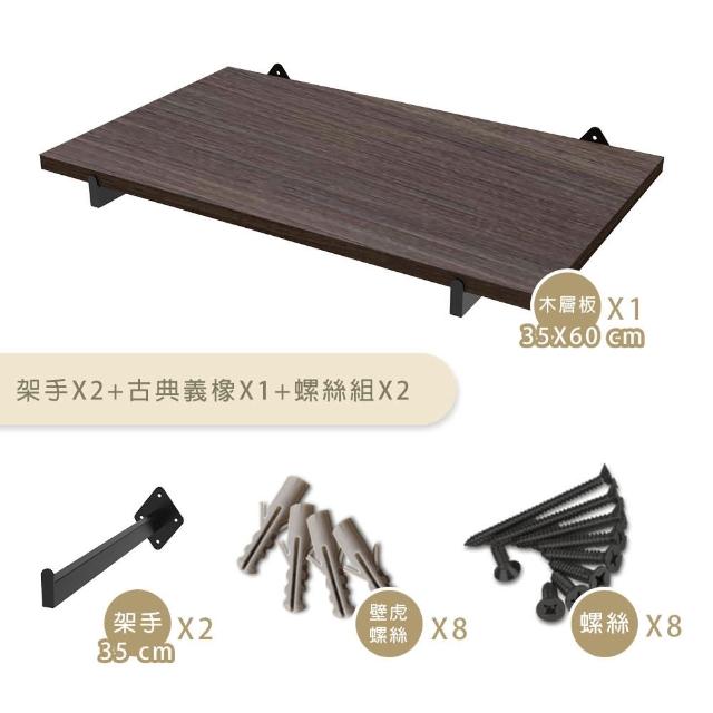 【撥撥的架子】鎖牆系列 60x35cm 木層板壁面架 書房書架 牆上置物架 多種款式可選(壁面置物架)
