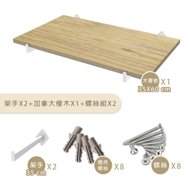 【撥撥的架子】鎖牆系列 60x35cm 木層板壁面架 書房書架 牆上置物架 多種款式可選(壁面置物架)