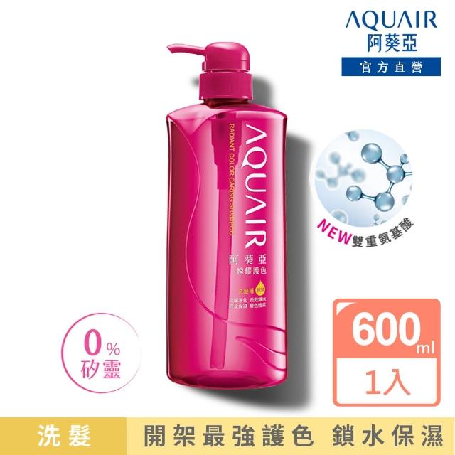 【阿葵亞】瞬耀護色 洗髮/潤髮 600ml x4入