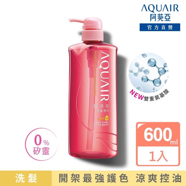 【阿葵亞】瞬耀護色 洗髮/潤髮 600ml x4入