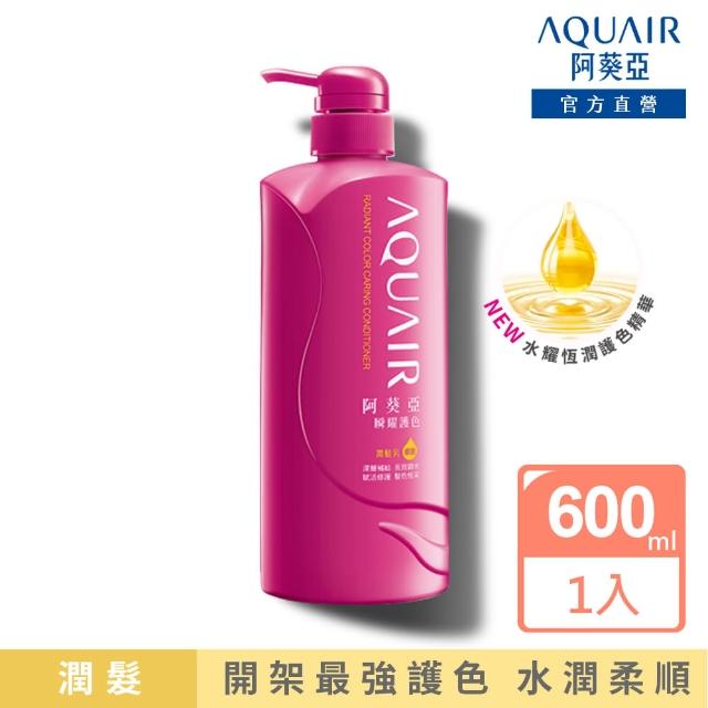 【阿葵亞】瞬耀護色 洗髮/潤髮 600ml x4入