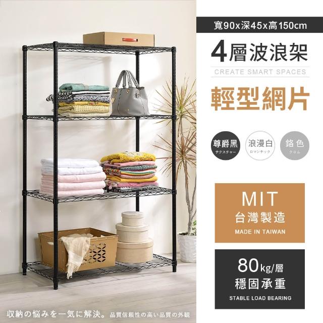 【AAA】MIT耐重鐵力士 輕型置物架 三、四、五層 多種尺寸/高度任選(波浪架/收納架/貨架/鐵架/儲物架/層架)