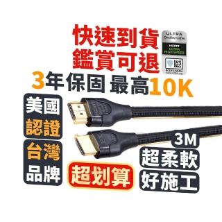 【-PX 大通】.HD2-3XC協會認證8KHDMI線3公尺 HDMI 2.1版公對公影音傳輸線 電競 PS5(10K@120 eARC)