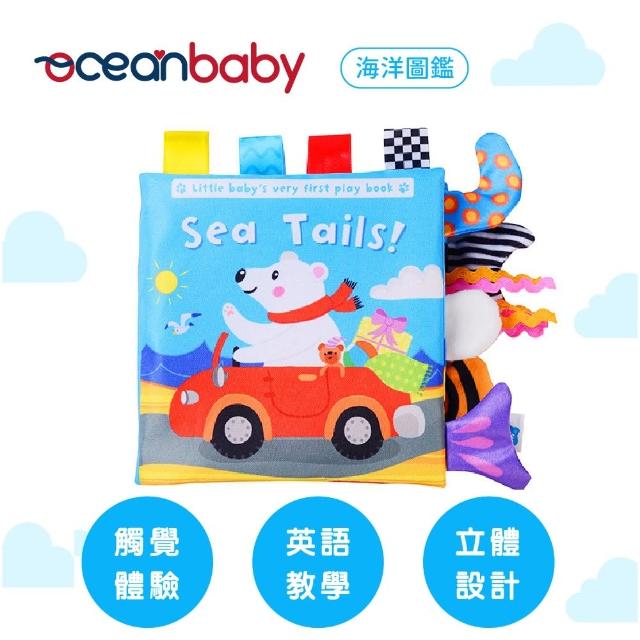 【Ocean Baby】英文學習啟蒙書(有聲書/有聲布書/寶寶布書/互動/遊戲書/寶寶互動學習/啟蒙教材)