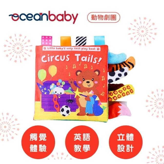 【Ocean Baby】英文學習啟蒙書(有聲書/有聲布書/寶寶布書/互動/遊戲書/寶寶互動學習/啟蒙教材)