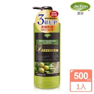 【Jie Fen 潔芬】柔順修復洗髮精500ml(無添加矽靈/歐盟認證/有機成分/柔順修復)