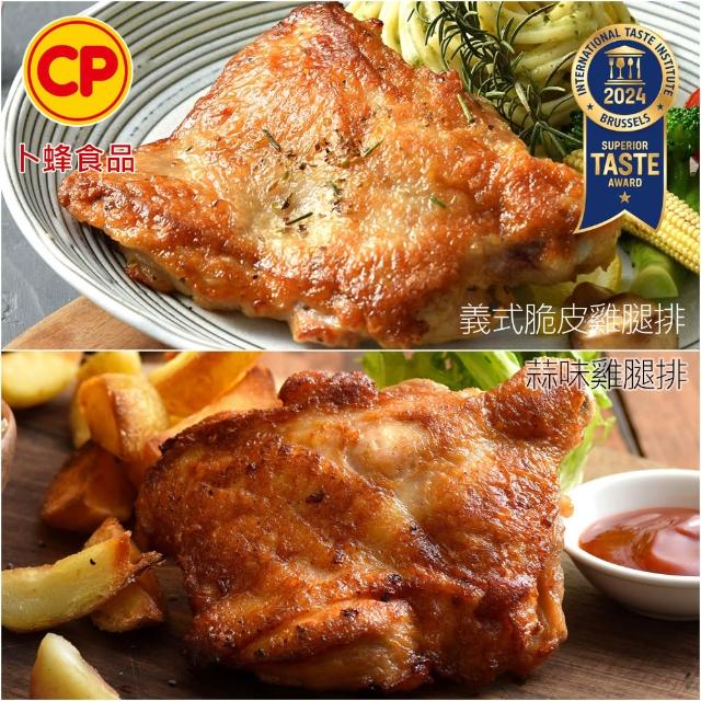 【卜蜂】醃漬去骨雞腿排 超值50包組_原味/蒜味/黑胡椒/蜜汁/脆皮/青花椒(200g/包_團購.居家.露營.燒烤)