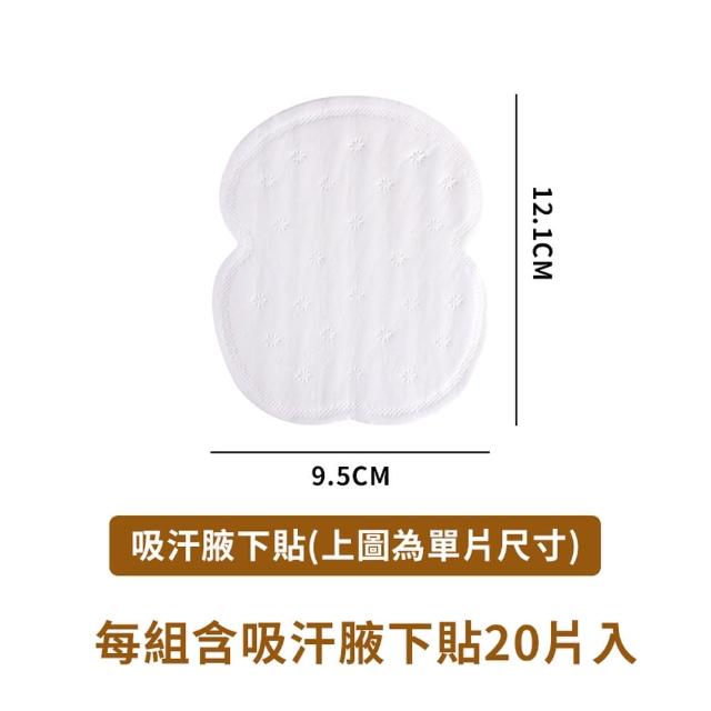 【Her】登山健身 20入-腋下吸汗貼 止汗貼 隱形 速乾 防尷尬(輕盈無感 腋下乾燥清爽 腋下止