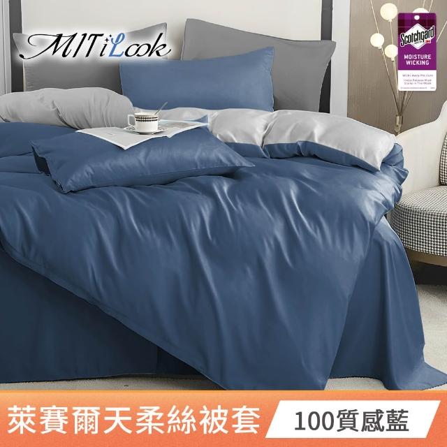 【MIT iLook】台灣製 萊賽爾天柔絲被套(單人/雙人 多款可選)