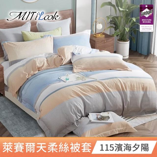 【MIT iLook】台灣製 萊賽爾天柔絲被套(單人/雙人 多款可選)