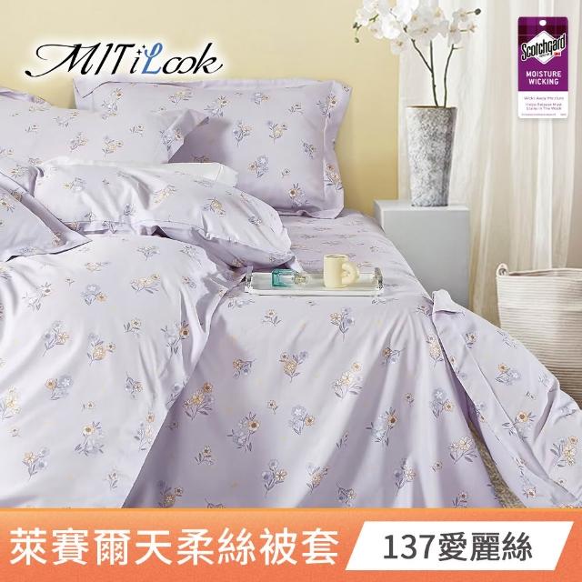 【MIT iLook】台灣製 萊賽爾天柔絲被套(單人/雙人 多款可選)