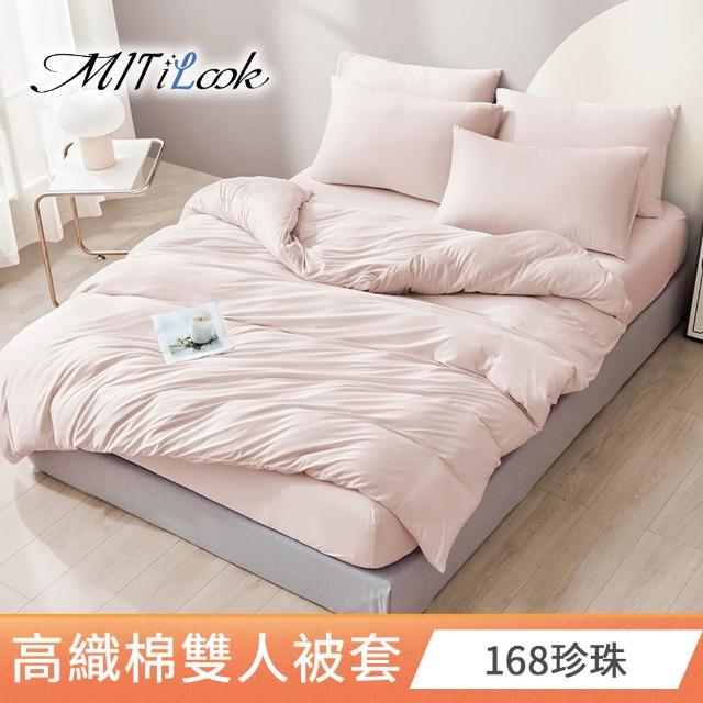 【MIT iLook】台灣製 萊賽爾天柔絲被套(單人/雙人 多款可選)