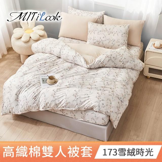 【MIT iLook】台灣製 萊賽爾天柔絲被套(單人/雙人 多款可選)