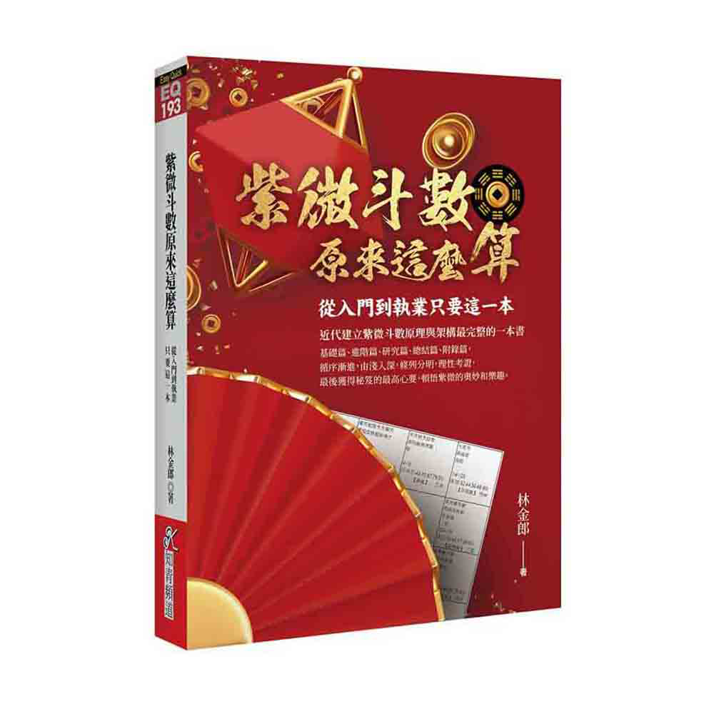 紫微斗數,命理占卜,宗教命理,圖書影音- momo購物網- 好評推薦-2023年9月