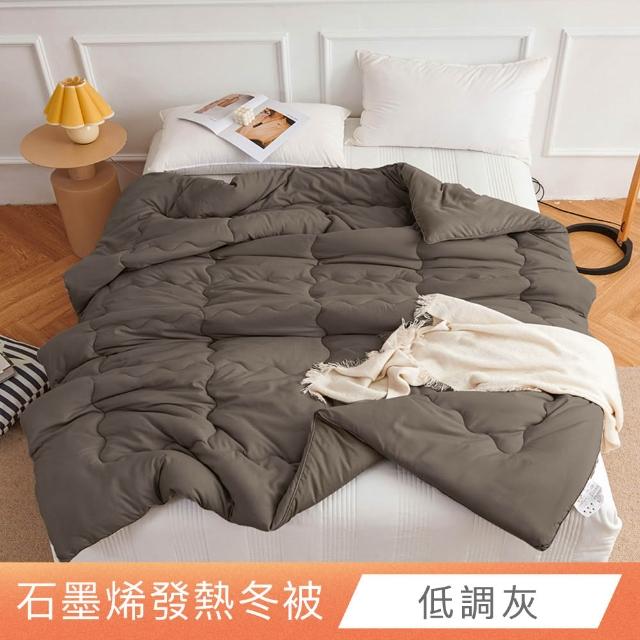 【ONE FINE DAY 日禾家居】買一送一 石墨烯保暖水洗被2.5KG 棉被 冬被(雙人180X210cm 多色選)