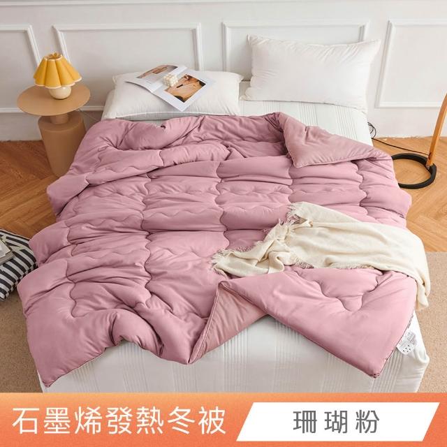 【ONE FINE DAY 日禾家居】買一送一 石墨烯保暖水洗被2.5KG 棉被 冬被(雙人180X210cm 多色選)