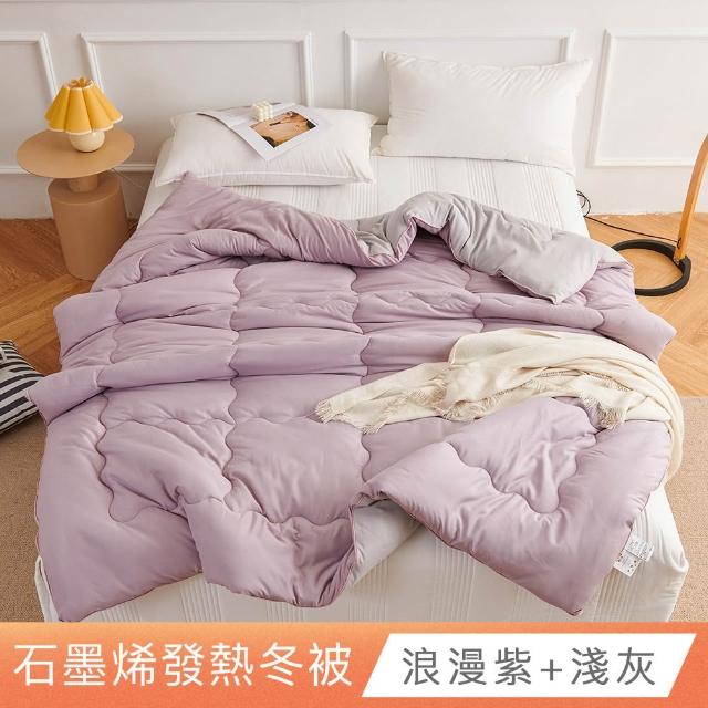 【ONE FINE DAY 日禾家居】買一送一 石墨烯保暖水洗被2.5KG 棉被 冬被(雙人180X210cm 多色選)
