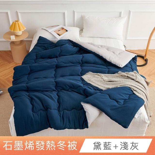 【ONE FINE DAY 日禾家居】買一送一 石墨烯保暖水洗被2.5KG 棉被 冬被(雙人180X210cm 多色選)