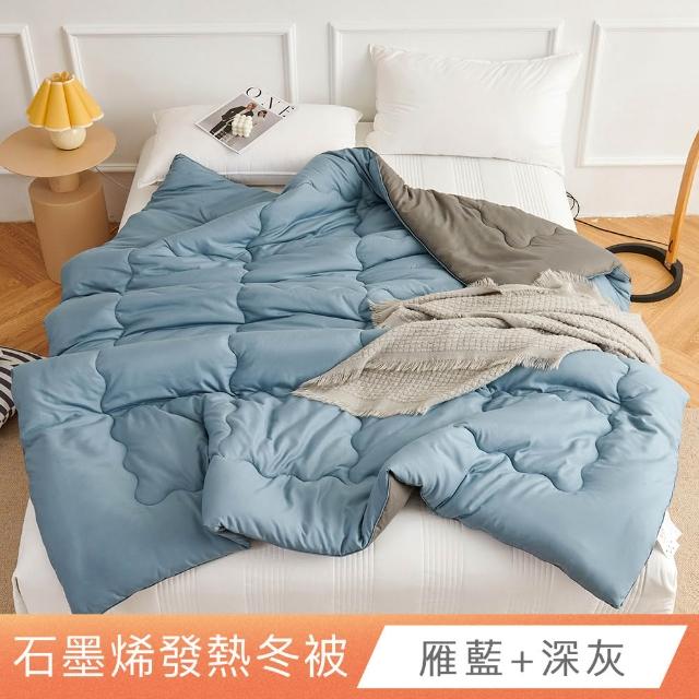 【ONE FINE DAY 日禾家居】買一送一 石墨烯保暖水洗被2.5KG 棉被 冬被(雙人180X210cm 多色選)