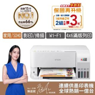【EPSON】官方直營 L3556 三合一Wi-Fi 智慧遙控連續供墨複合機(列印/影印/掃描)
