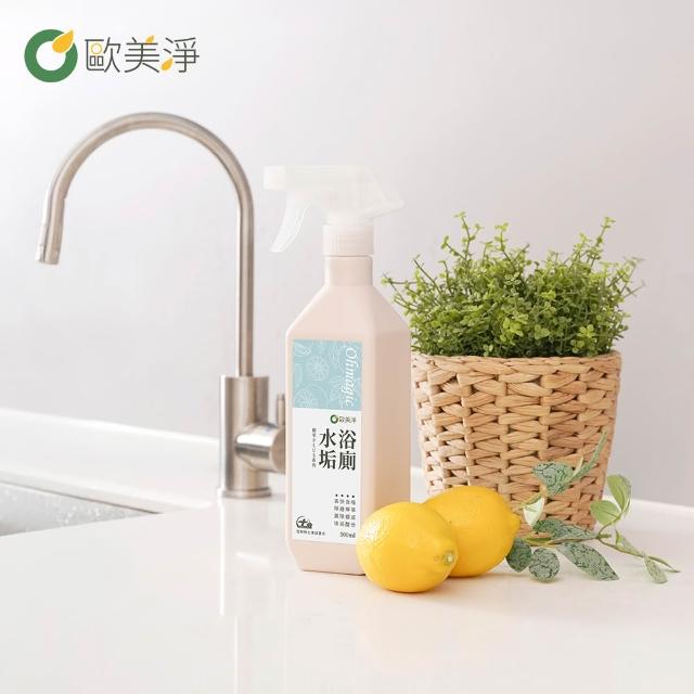 【omagic 歐美淨】植萃酵素清潔劑500mlx2入(洗碗精/碗盤去油/廚房去油/浴室水垢除霉/奶瓶蔬果)