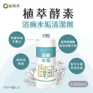【omagic 歐美淨】植萃酵素清潔劑補充瓶1000mlx1-款式任選(廚房、水垢、蔬果奶瓶、小黃瓜碗盤)