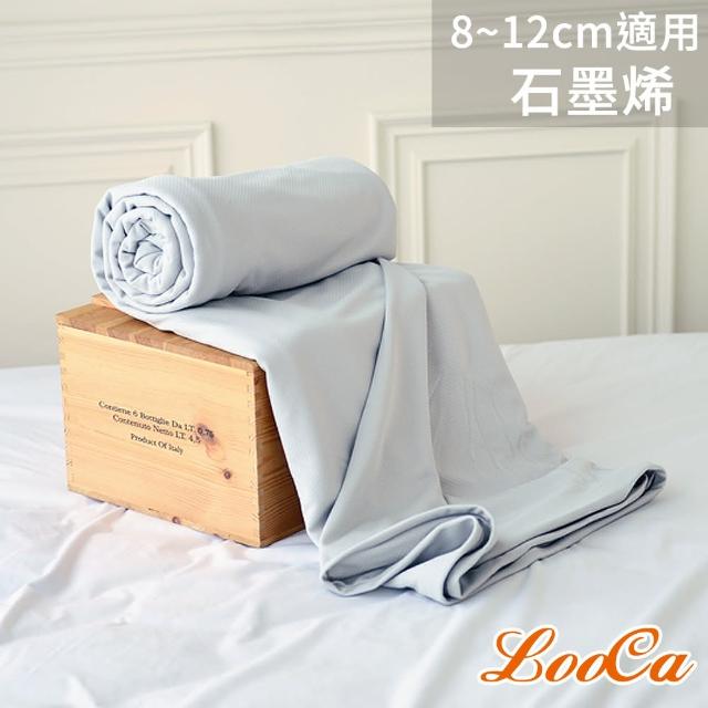 【LooCa】石墨烯能量床墊布套MIT-拉鍊式-單人3尺(3-6cm/8-12cm-速)