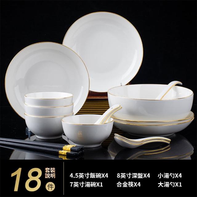 輕奢高檔帶金邊餐具組合 4人食18件碗盤組合(飯碗 菜盤 筷子 入厝喬遷餐具組帶禮盒)