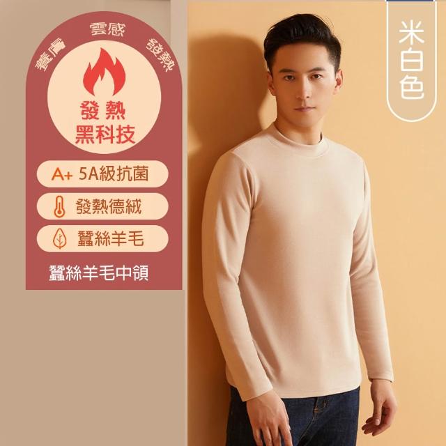 【莎邦婗】極速升溫蠶絲羊毛加厚德絨恆溫發熱衣 立領 高領保暖衣 男女(蓄熱鎖溫/寒流必備)(8011)