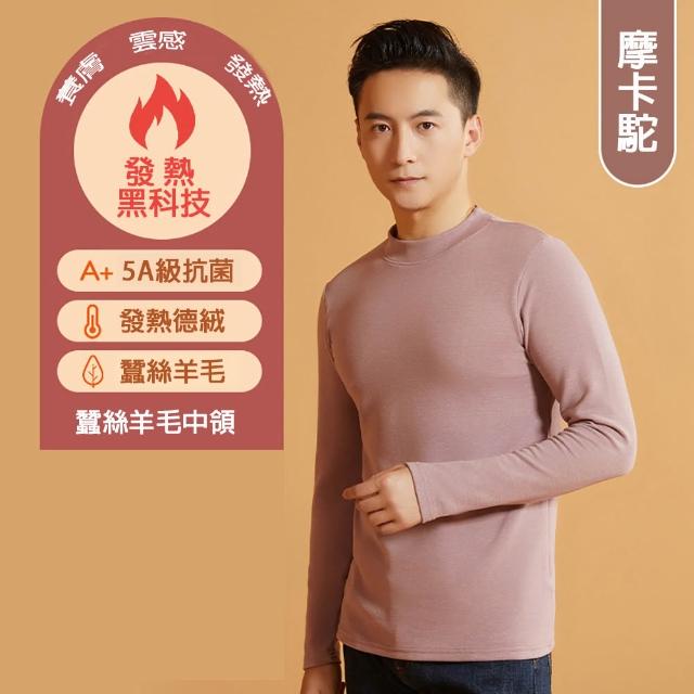 【莎邦婗】極速升溫蠶絲羊毛加厚德絨恆溫發熱衣 立領 高領保暖衣 男女(蓄熱鎖溫/寒流必備)(8011)