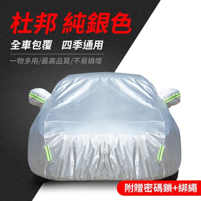 【YORI 優里】NO.1杜邦牛津車罩 送全套配件組(汽車車罩 防曬車罩 車用防塵套 內裡加絨 側開車門)