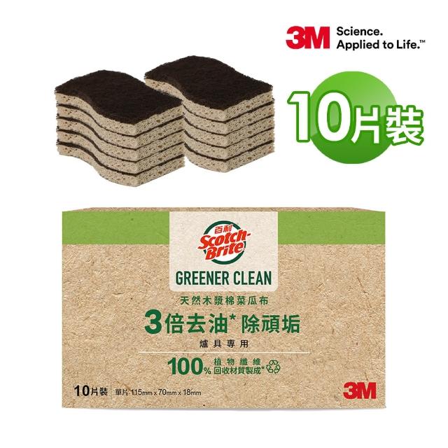 【3M】百利天然木漿棉菜瓜布多款任選組-10片入