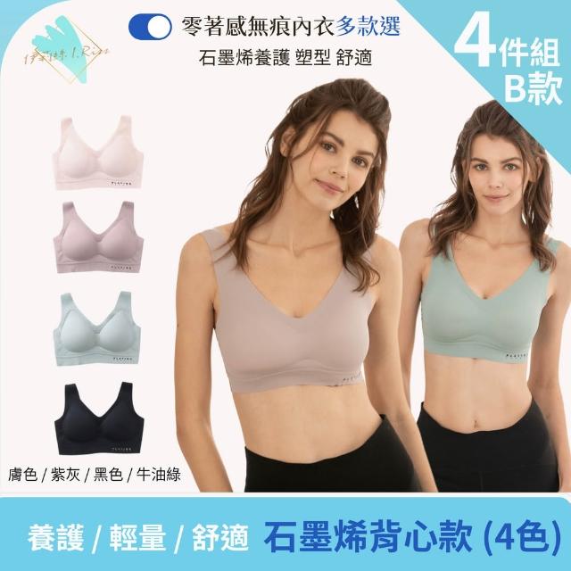 【I.RISS 伊莉絲】4件多款選-零著感內衣 石墨烯塑型/萊卡無痕提胸/柔紗性感/運動無鋼圈/出清/(8款選/隨機)