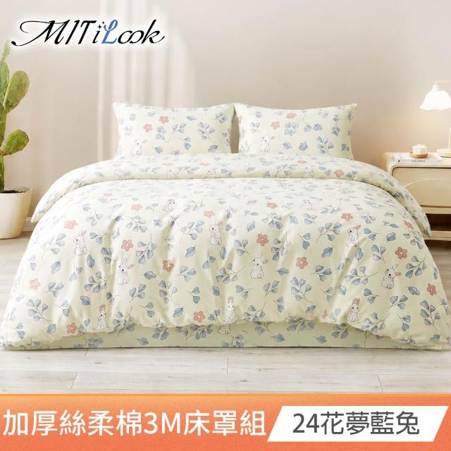 【MIT iLook】石墨烯保暖全舖棉加厚3M吸濕排汗六件式舖棉兩用被床罩枕套組(單/雙/加大-多款任選)